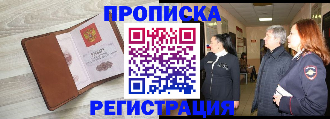 временная регистрация в Рузе